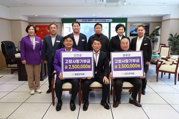 신안군의회-영광군의회 고향사랑기부금 상호 전달 1의 이미지 확대 보기