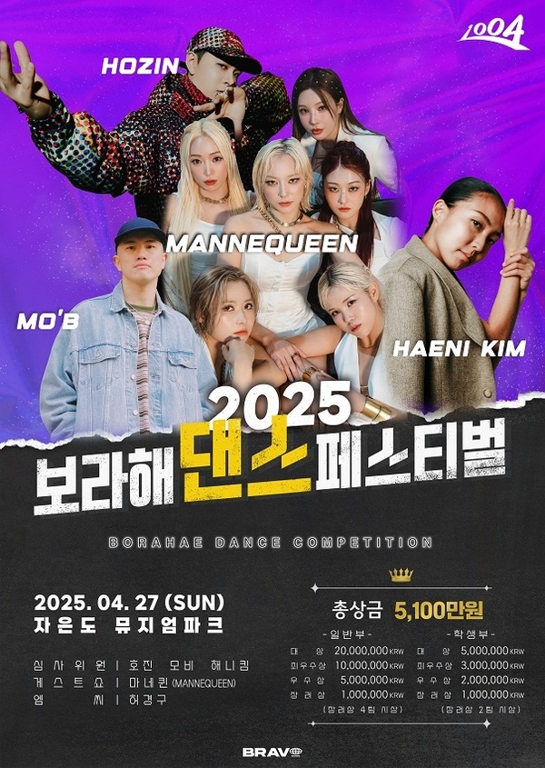 2025 보라해 댄스 페스티벌 개최..의 이미지 확대 보기
