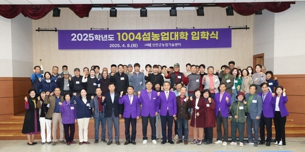 신안군, 2025학년도 1004섬농업대학 입학식 개최..'정원산업, 귀농귀촌과정 79명 새출발' 1의 이미지 확대 보기