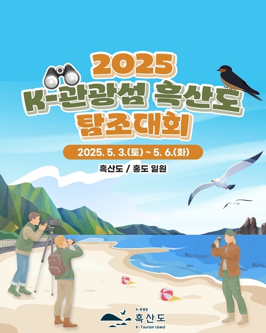 “누가 누가 철새를 많이 찾나”..K-관광섬 흑산도 탐조대회 열려 1