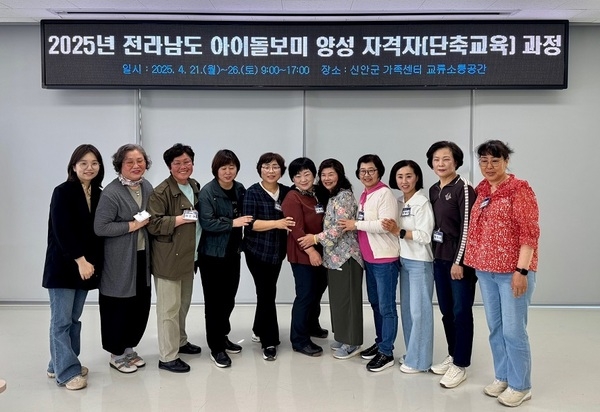 신안군, 아이돌봄 서비스 인력 양성..‘아이돌보미 양성교육’ 수료 1