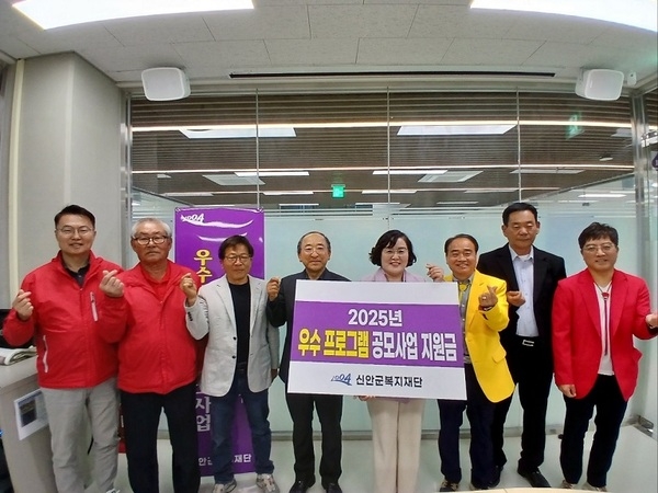 신안군복지재단, ‘우수 복지 프로그램 공모사업’ 전달식 개최..'읍·면 협의체 주도 복지사업에 2,300만 원 지원' 1