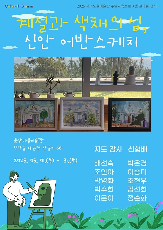 둔장마을미술관, 어반스케치 교육프로그램 결과 보고 전시 개최..