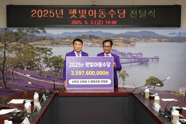 신안군, 2025년 햇빛아동수당 1인당 120만 원 지급..
