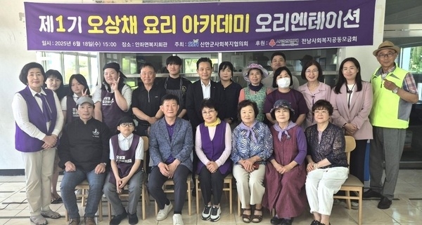 신안 안좌도, ‘오상채 요리 아카데미’로 지역 인재 양성 및 향토 식문화 계승 첫발..'2025년부터 5년간 운영… 재일교포 오상채·오노리꼬 부부의 통 큰 기부로 시작'  1