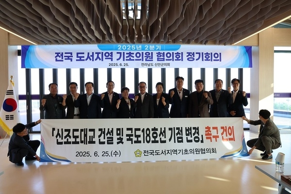 전국도서지역기초의원협의회 2분기 정기회의 개최..