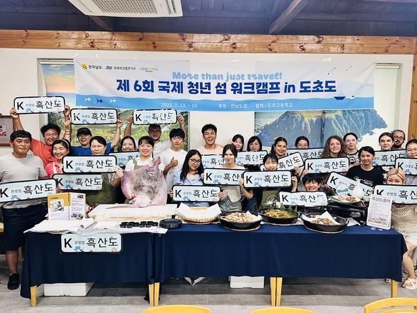 “흑산도 홍어, 국제 청년 섬 워크캠프에서 세계인의 입맛 사로잡다!”..대한민국 대표 미식 ‘K-로컬 미식여행 33선’ 선정된 흑산도 홍어, 국제 무대서 특별함 선보여 1