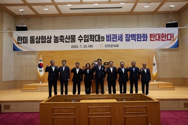 신안군의회, 한미 통상협상 농축산물 수입 확대 ‘전면 반대’ 성명 발표..“국민 건강·식량 안보·농업 기반 훼손하는 어떠한 양보도 배제해야” 강력 촉구 2