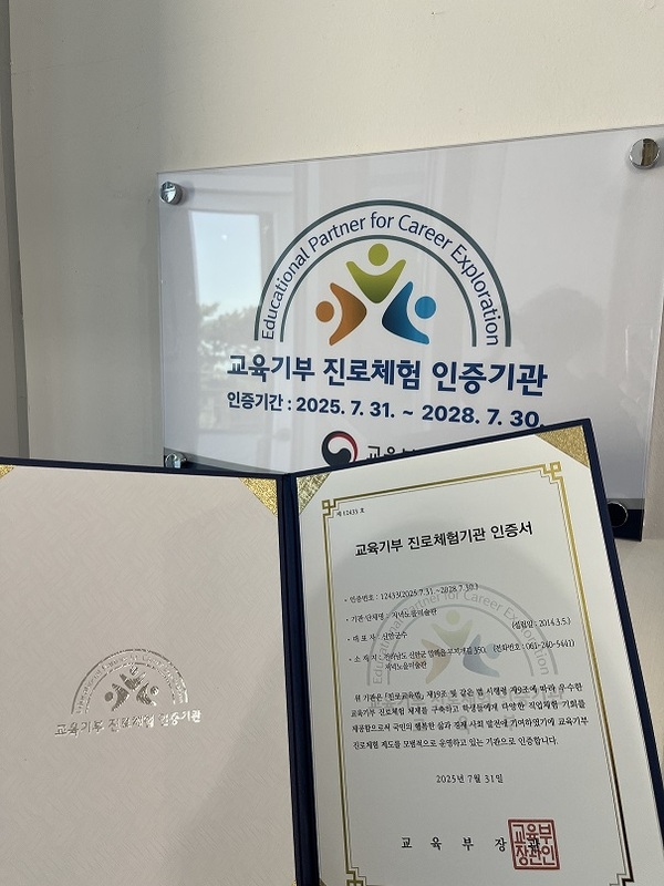 신안군 저녁노을미술관, 교육부 인증 진로체험기관 선정..