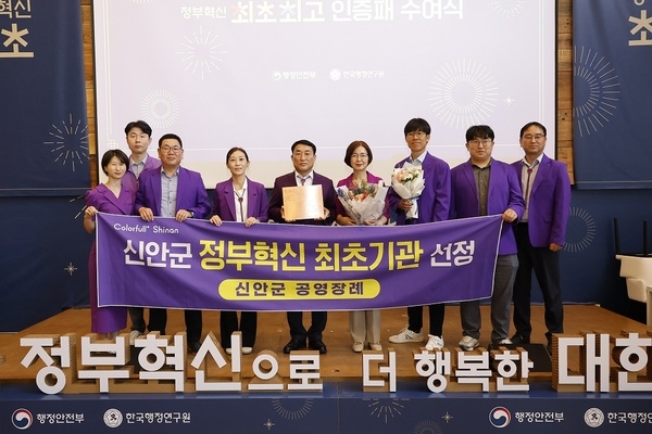신안군 ‘정부혁신 최초·최고 인증패’ 수상!..