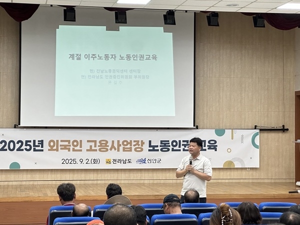 신안군, 외국인 계절근로자 고용주 대상 인권교육 실시..