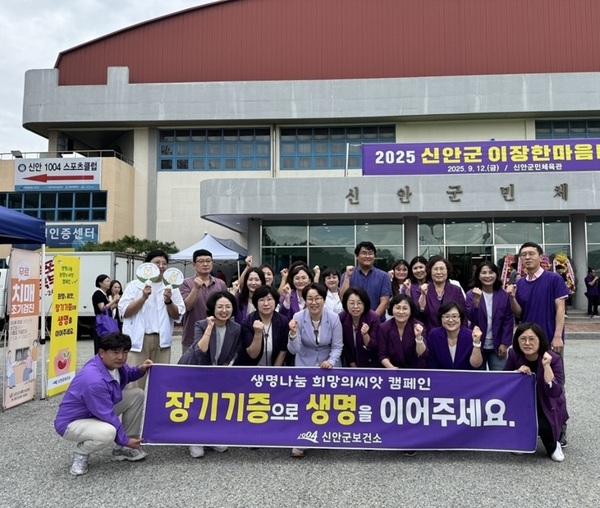 신안군, ‘생명나눔 희망의 씨앗 캠페인’ 개최..'장기·인체조직 기증 및 헌혈 참여 독려.. 생명나눔 문화 확산에 앞장' 1