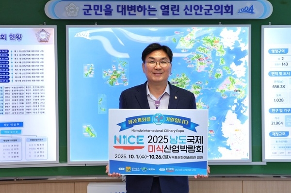 신안군의회 이상주 의장, 2025 남도국제미식산업박람회 성공 기원 이어가기(릴레이) 동참..