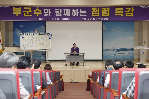 신안군, 딱딱함은 NO! 퀴즈와 토크로 ‘청렴’ 뿜뿜! 전 직원 대상 이색 청렴 특강 개최..'소통과 공감으로 청렴 문화 정착... 조직 만족도 UP!' 2