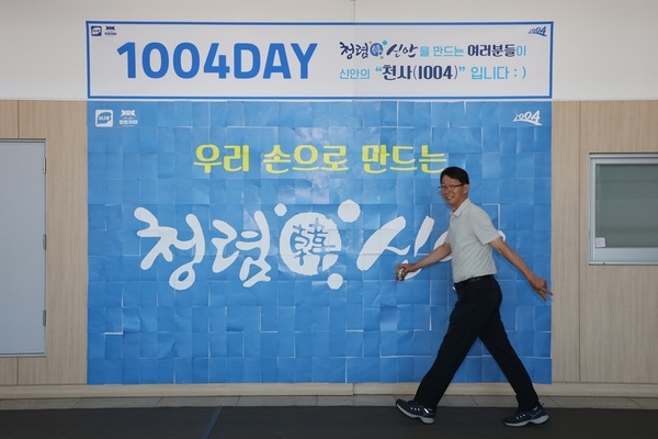 신안군, ‘1004 데이(DAY)’ 맞아 조직문화개선 홍보 운동 개최..