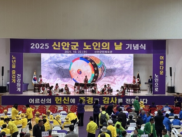 신안군, 2025년 노인의 날 기념식 개최..'어른다운 노인으로, 건강하고 즐거운 노년을 위해' 3