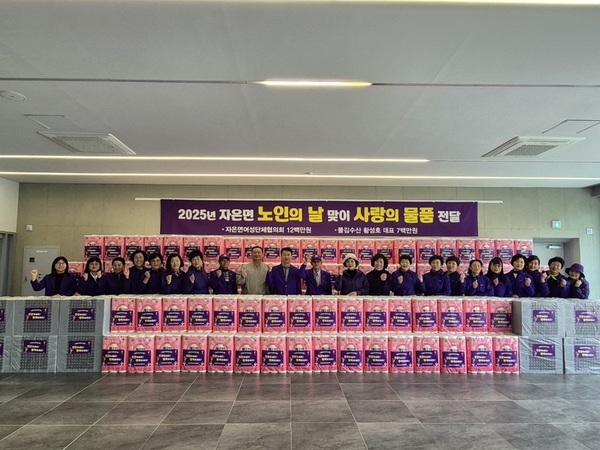 자은면, 제28회 노인의 날 기념 따뜻한 나눔 이어져..'자은면여성단체·물김수산, 어르신들께 감사의 마음 전해' 1