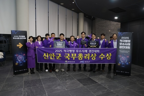 신안군, 2025 적극행정 우수사례 경진대회서 ‘국무총리상’ 수상 쾌거! 2