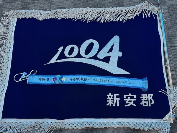 신안군, 감염병 예방관리 우수 지자체 선정..'국무총리상 수상' 3