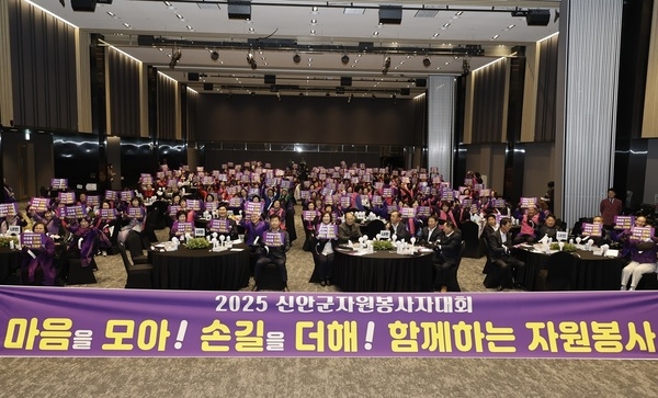 신안군여성자원봉사자회, ‘2025 신안군 자원봉사자 대회’ 성료..'‘마음을 모아! 손길을 더해! 함께하는 자원봉사!’ 주제로 300여 명 참석, 자원봉사의 가치와 실천 의지를 되새기다' 1