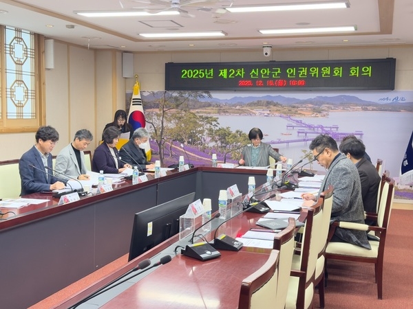 신안군, ‘인권위’ 열고 도서지역 노동착취 재발 방지 총력..'2025년 제2차 신안군인권위원회 개최... 현장 감시 체계 강화 집중 논의' 1