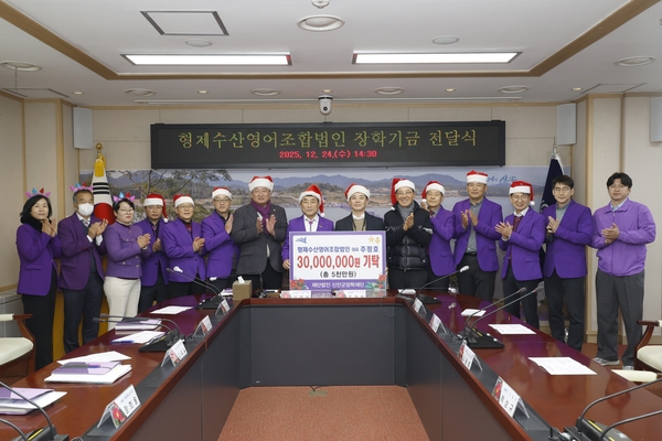 형제수산영어조합법인, 총 5천만 원 장학기금 기탁..'지역업체의 모범적인 선행, 산타 같은 나눔'  2