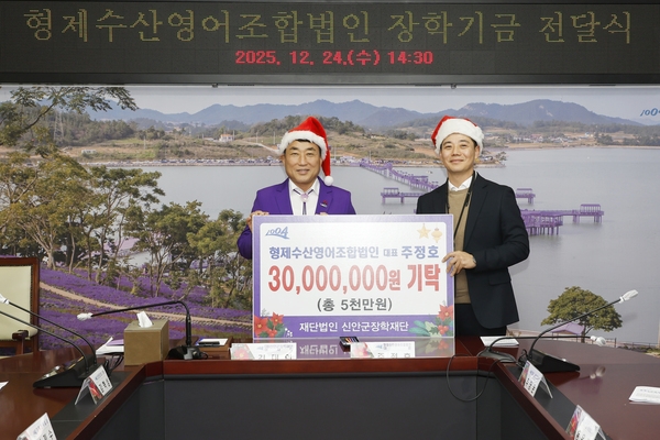 형제수산영어조합법인, 총 5천만 원 장학기금 기탁..'지역업체의 모범적인 선행, 산타 같은 나눔'  1