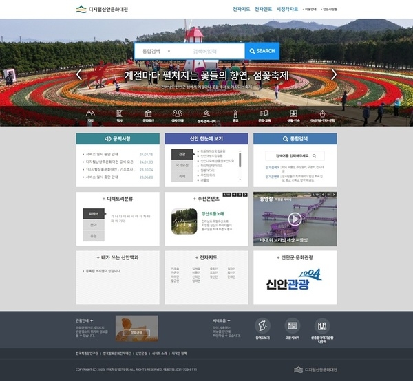 신안군 ‘디지털신안문화대전’ 공식 개통…지역 역사·문화 집대성 1