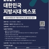 대한민국 지방시대 엑스포