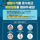 코로나19 예방수칙