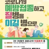 코로나19 예방접종 연장