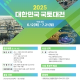 대한민국 국토대전