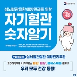 자기혈관 숫자알기