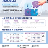 풍수해 · 지진재해보험