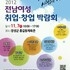 2012 전남여성 취업, 창업박람회 1
