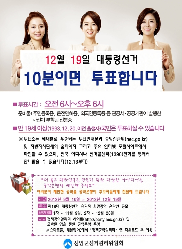 12월 19일 대통령선거 10분이면 투표합니다. 1