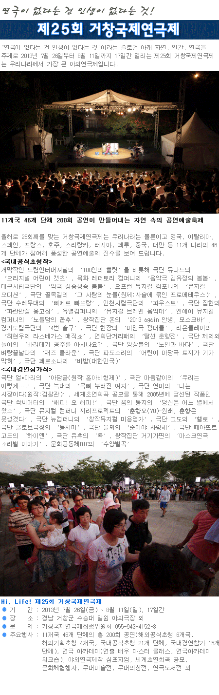 2013 거창국제연극제  1