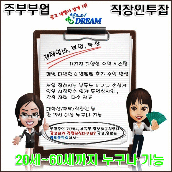 하루2시간 평일/주말 아르바이트(직장인.주부가능) 1