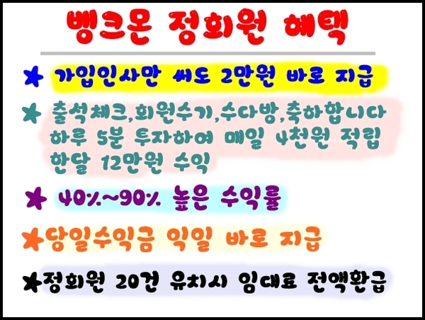 ★ 매일 3분 투자하고 평생 매달 12만원 벌어가세요!!! 2