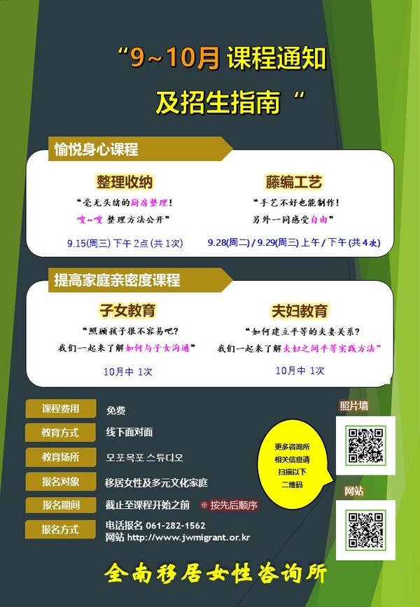 전남이주여성상담소 9~10월 프로그램 안내 및 참여자 모집 2