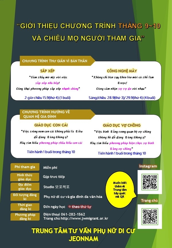 전남이주여성상담소 9~10월 프로그램 안내 및 참여자 모집 3