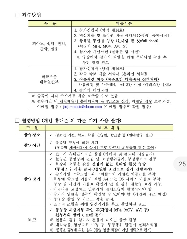 제70회 개천예술제 전국음악경연대회 개최 안내 3