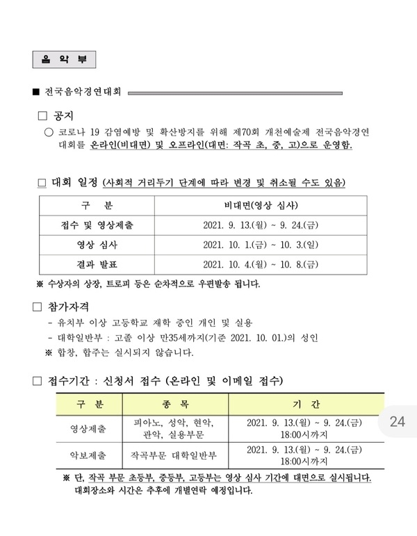 제70회 개천예술제 전국음악경연대회 개최 안내 2