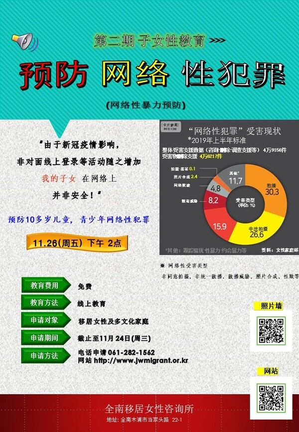 전남이주여성상담소 11월 프로그램 안내 및 참여자 모집 2
