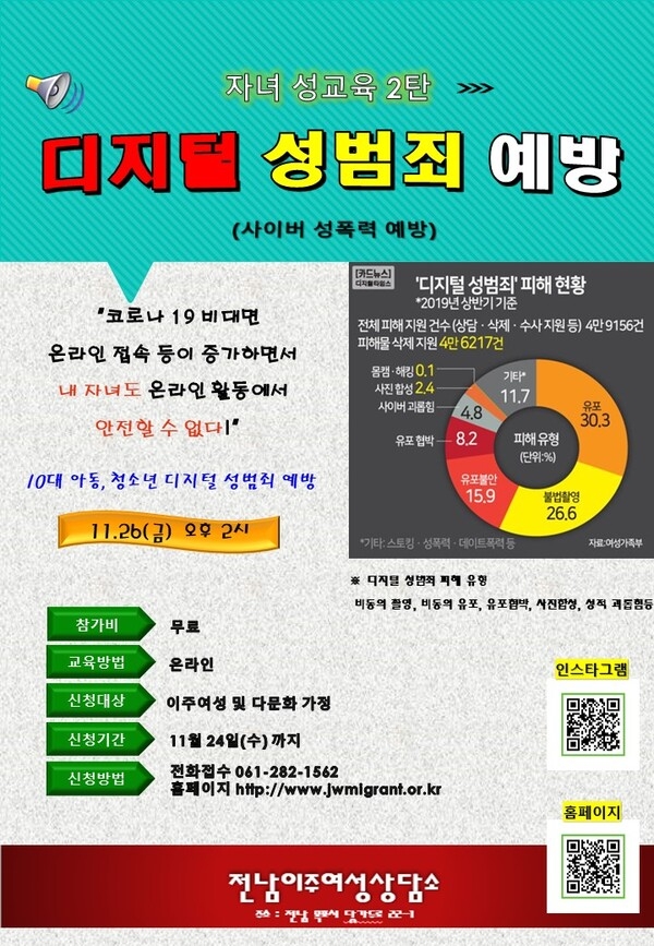 전남이주여성상담소 11월 프로그램 안내 및 참여자 모집 1