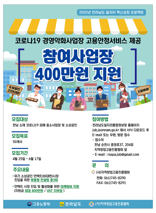 코로나19 경영악화사업장 고용안정서비스 제공 전환 서비스 참여사업장 모집 안내 1