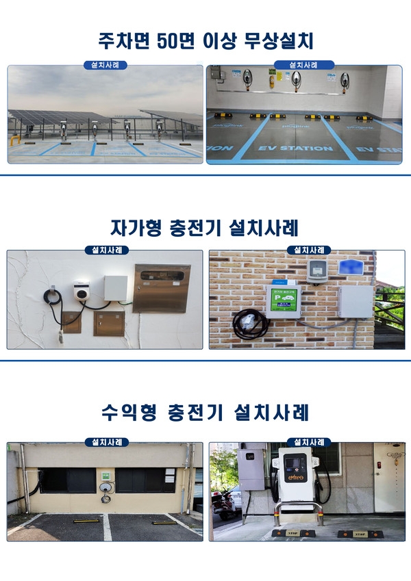 ◉전기차충전기 주차장50면이상 무료설치 및 자가단독형 및 수익형충전기◉ 1