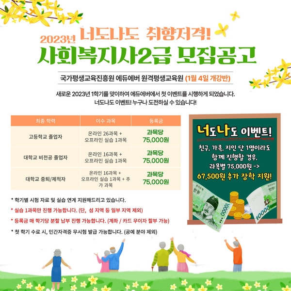  [안내] 사회복지2급, 3학기 장학 교육생 모집 + 민간자격 무시험 발급 1