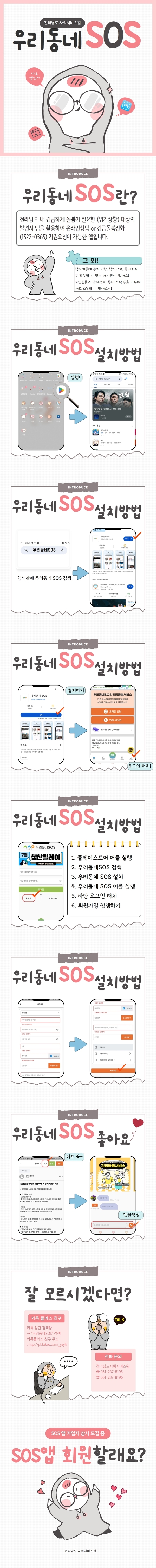 ◆ 지역소통과 복지를 위한 SOS앱, 함께해요~! 1