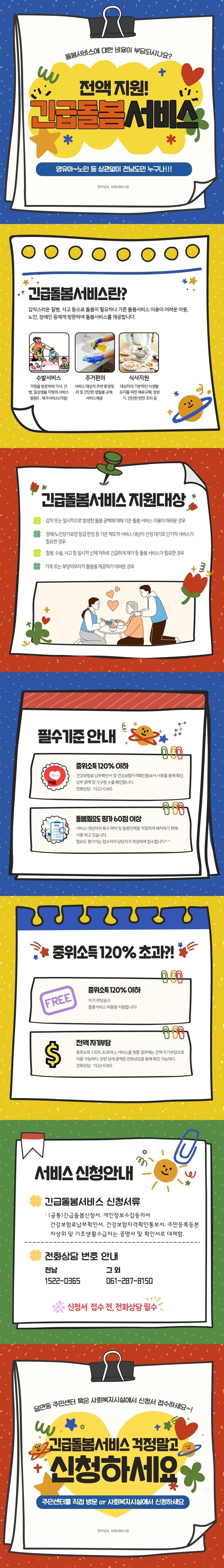 ♣ 돌봄이 필요할 땐? 긴급돌봄서비스를 신청하세요! 1